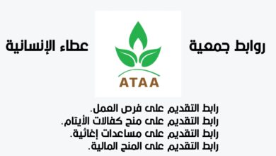 جمعية عطاء الإنسانية