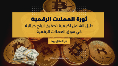 الربح من العملات الرقمية